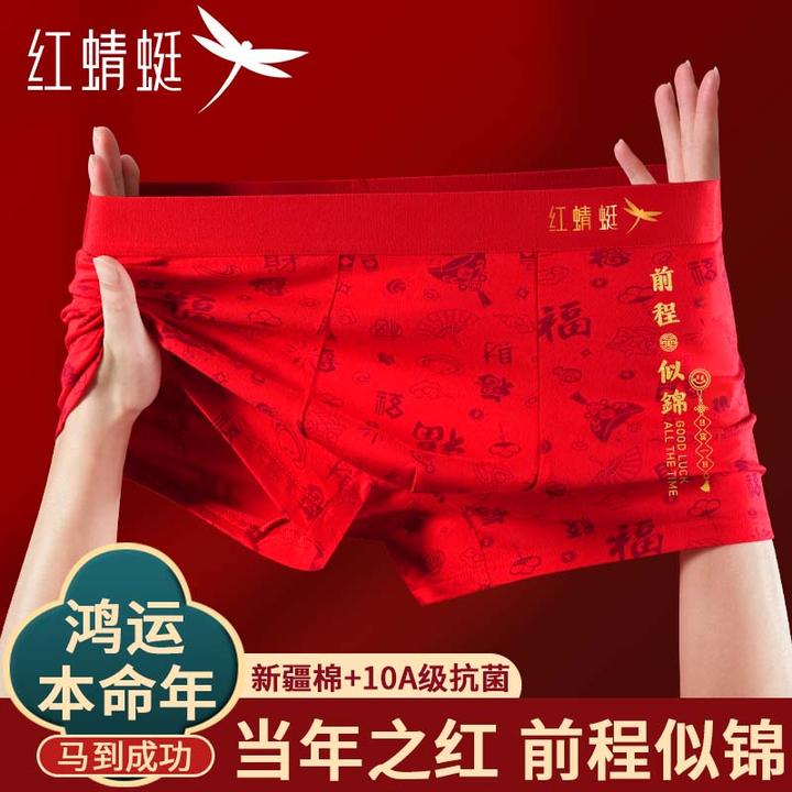 【一裤一袋】红蜻蜓本命年大红色男士内裤纯棉抗菌马年红内裤男裤衩