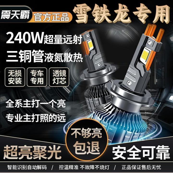 【雪铁龙】三铜管LED大灯泡C3XR世嘉天逸C5C6C4L爱丽舍凯旋