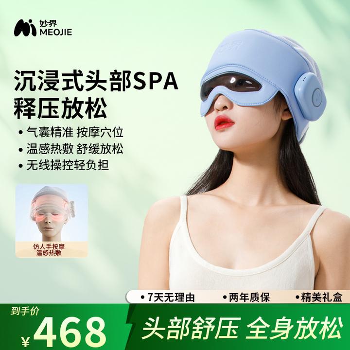 妙界T5头部按摩器睡眠仪头疗按摩帽头皮颈椎眼部热敷按摩仪送女友