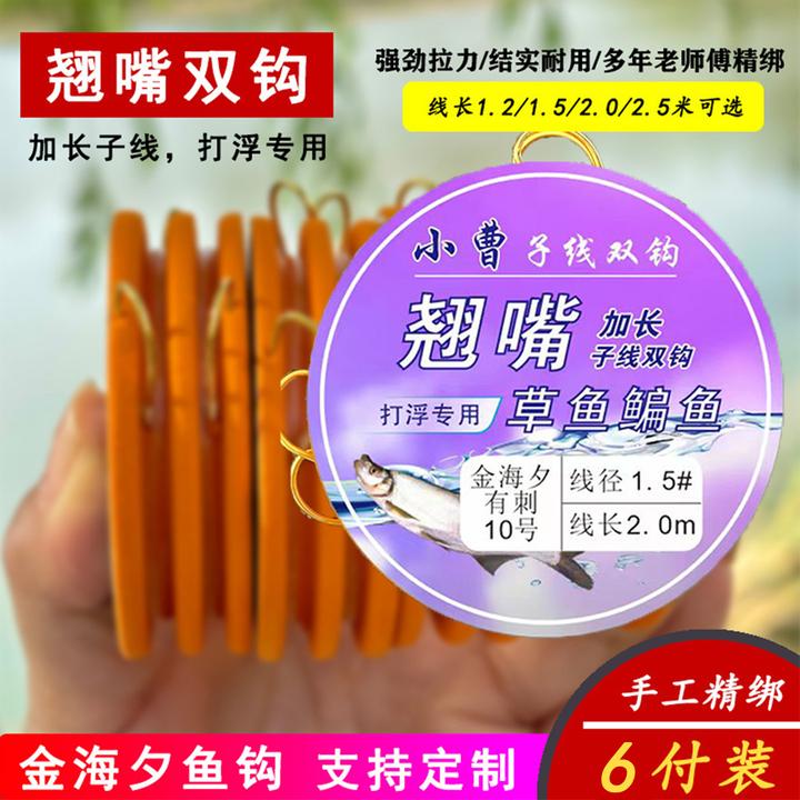 小曹翘嘴长子线双钩成品线组加长子线翘嘴鳊鱼草鱼专用子线6付装