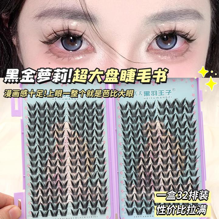 黑金萝莉假睫毛大容量睫毛分段自然女团仿真芭比新手浓密懒人漫画