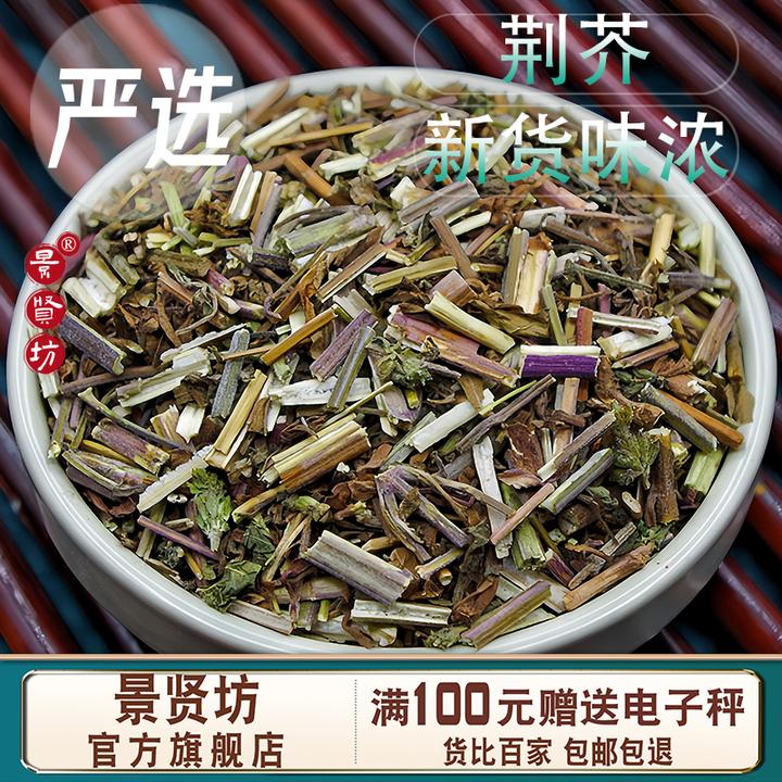 荆芥中药材正品官方旗舰店 荆芥全草新货 干荆芥 另售荆芥穗