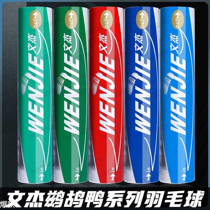 文杰羽毛球耐打1号105/106/107系列专业训练比赛球12只装飞行稳定