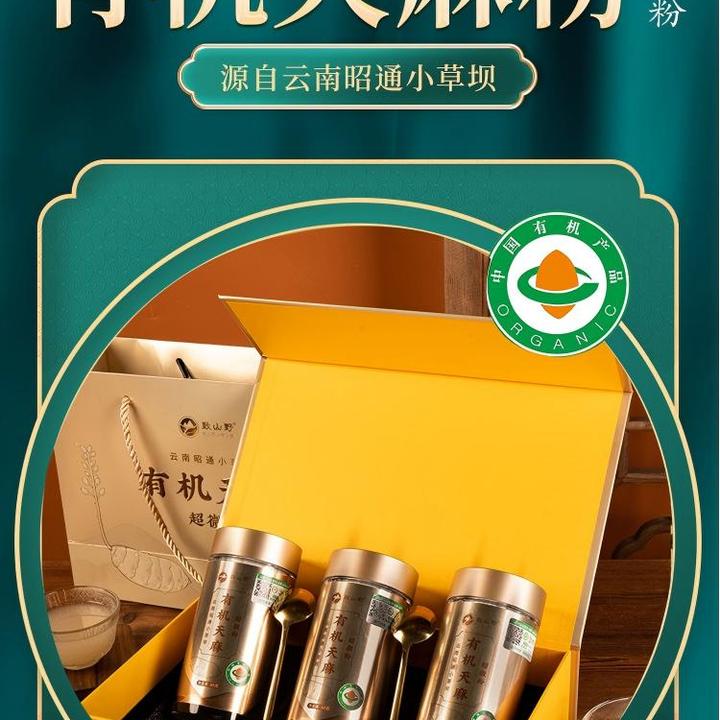 云南昭通小草坝有机天麻粉自然晒干方便冲泡礼盒