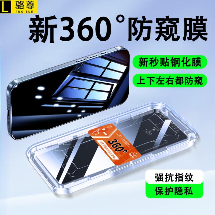360度防窥膜适用小米17/17promax秒贴钢化膜小米15高清防摔手机膜