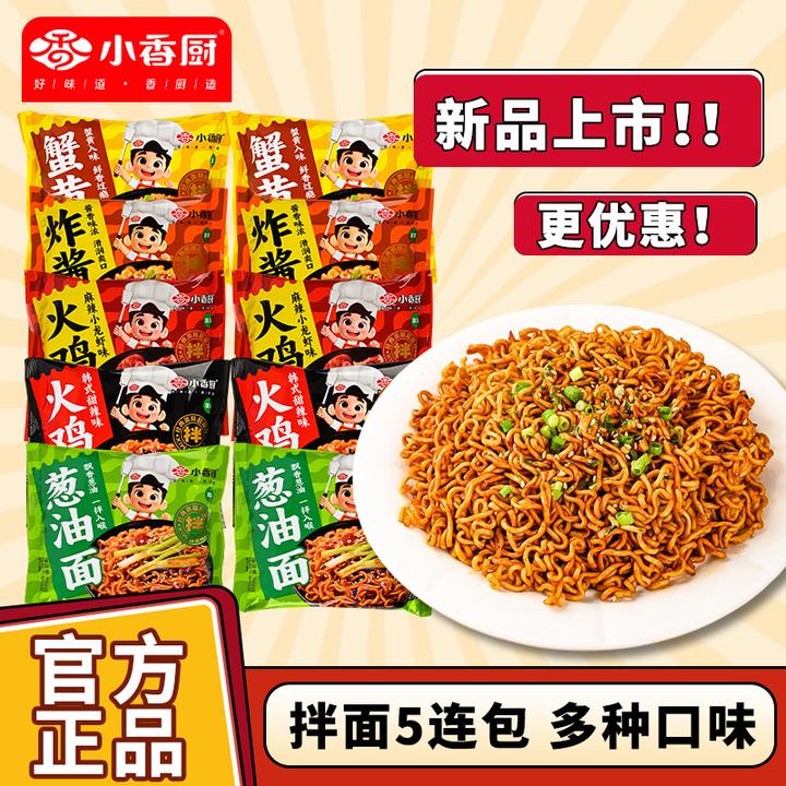 小香厨火鸡面葱油蟹黄炸酱拌面混合口味整箱冲泡泡面方便速食解馋