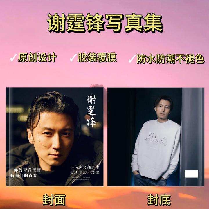 谢霆锋 歌词本/2025台历，精致桌摆粉丝专属