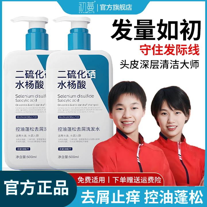 【官方正品✅】二硫化硒洗发水去屑止痒深层毛囊清洁控油蓬松洗头膏