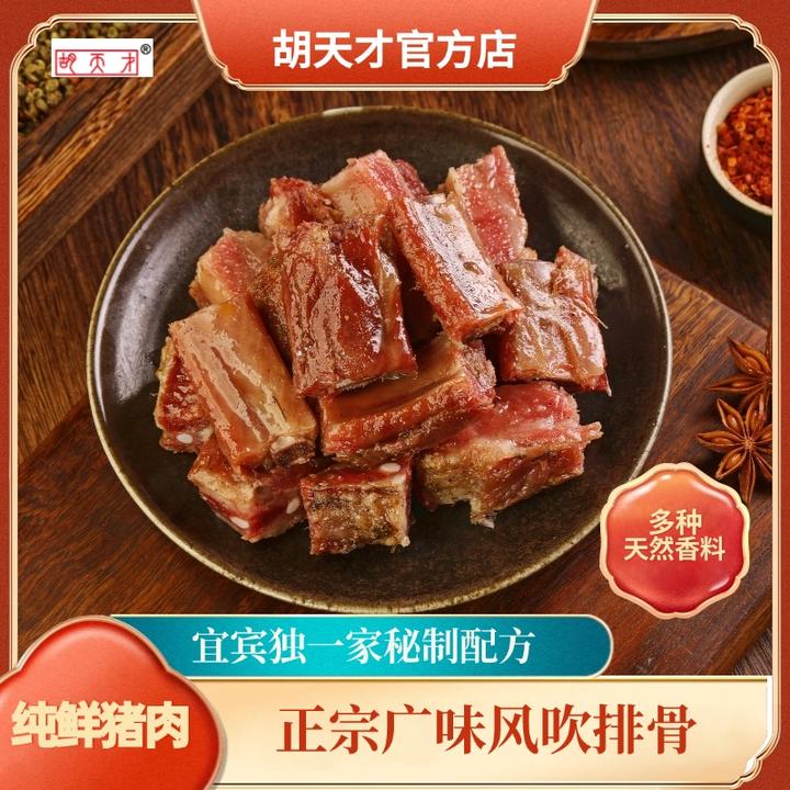 风吹排骨【胡天才】广味正宗腊肉四川特产传统工艺鲜肉