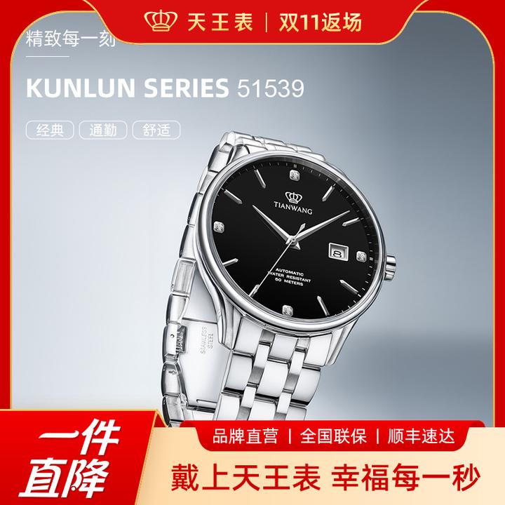 天王昆仑系列手表钢带纤薄机械表男表蝴蝶扣日历防水大表盘51539
