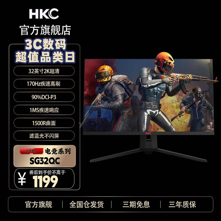 HKC SG32QC 31.5英寸2K高清170hz曲面液晶大屏电竞游戏电脑显示器
