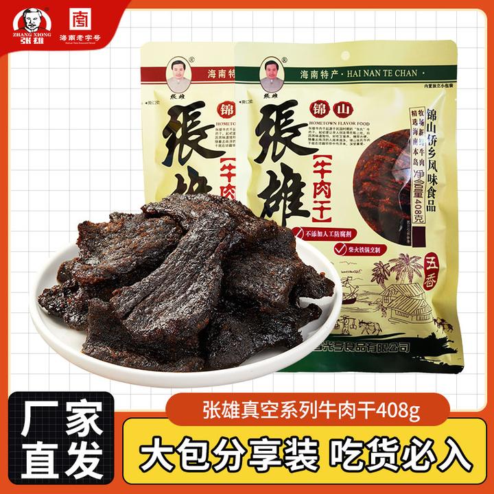 张雄香辣牛肉干真空独立包装408g酱牛肉开袋即食牛肉零食海南特产