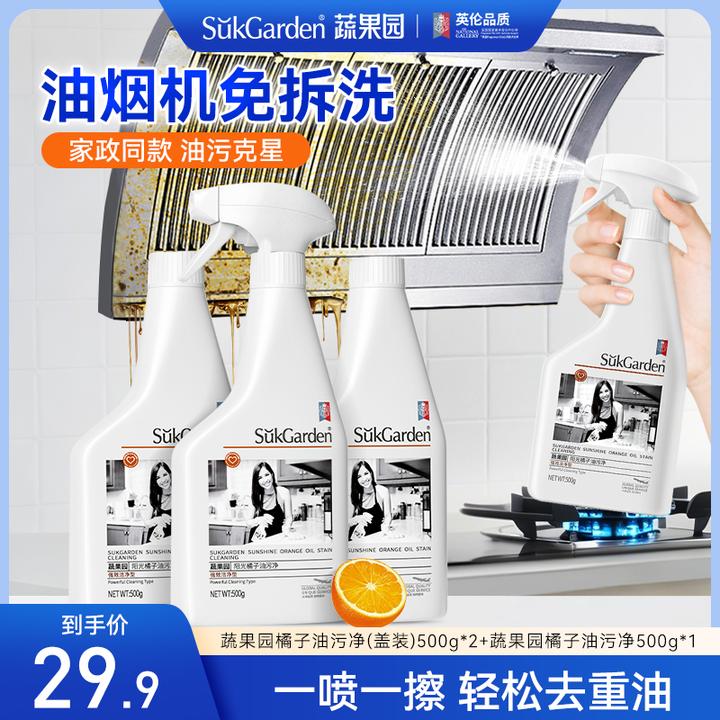 【去重油】蔬果园厨房抽油烟机强力重油污清洁剂除垢油渍神器家用
