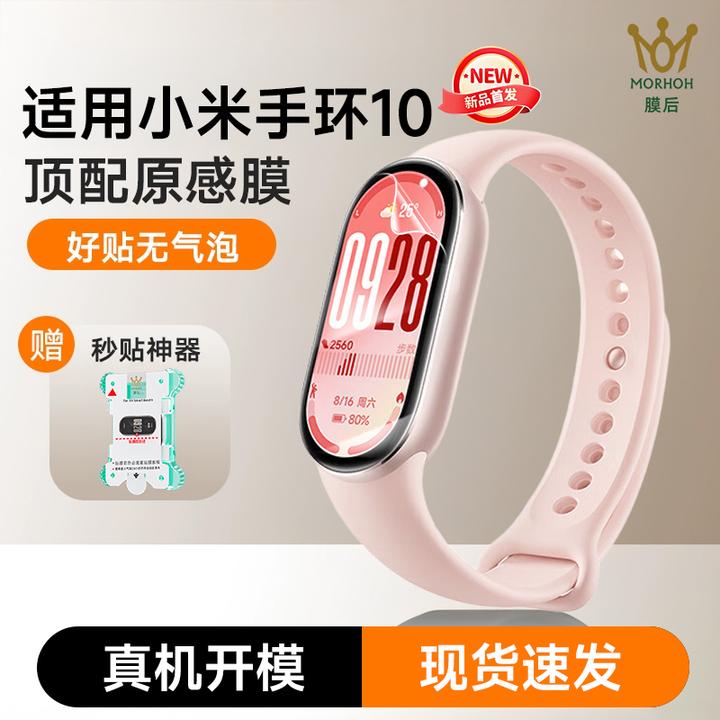 膜后适用小米手环10手表隐形高清防摔微晶软膜手表保护膜