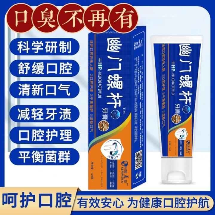 2盒划算【口不臭了】幽门螺杆菌牙膏去口臭口干口苦清洁口腔牙龈