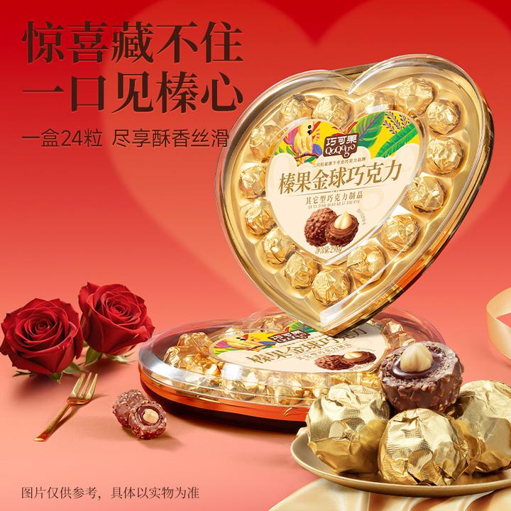 【三只松鼠_榛果金球】果仁夹心巧克力情人节七夕送女友爱心礼盒TT