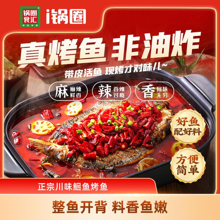 【到手三条】锅圈香辣青花椒烤鱼650g/袋懒人火锅速食鮰鱼赠烤盘
