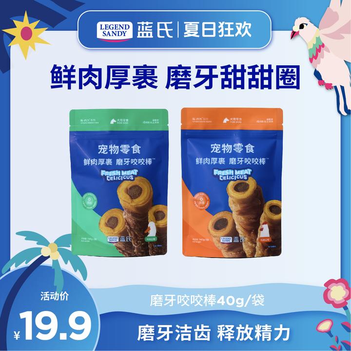 【磨牙咬咬棒】蓝氏狗狗零食牛皮磨牙棒洁齿棒小型犬宠物零食140g