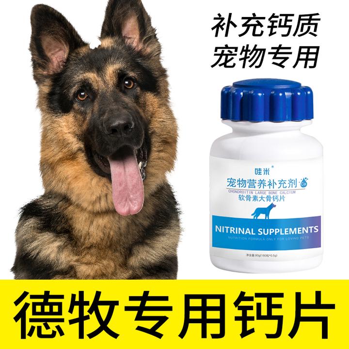 德牧专用钙片德国牧羊犬黑背警犬狼狗狗幼犬成犬老年犬骨头补钙粉