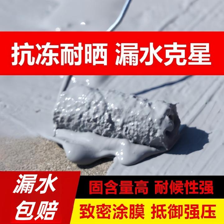 屋顶防水涂料漏水裂缝补漏抗裂耐晒防耐磨冻渗水防晒平房防水涂料