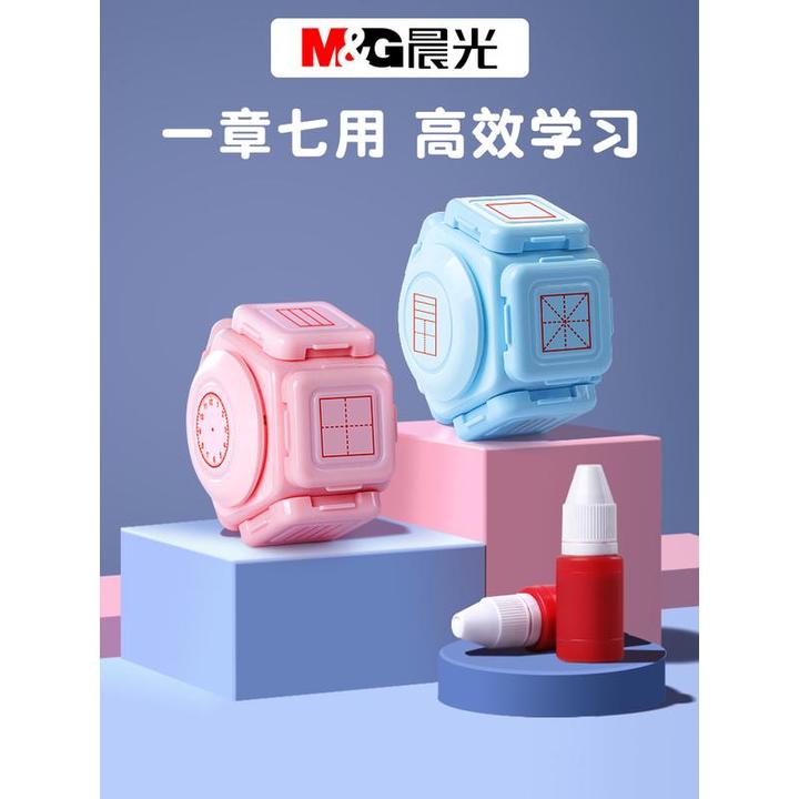 晨光文具小学生田字格印章多功能学习七面拼音四线三格钟表教师教