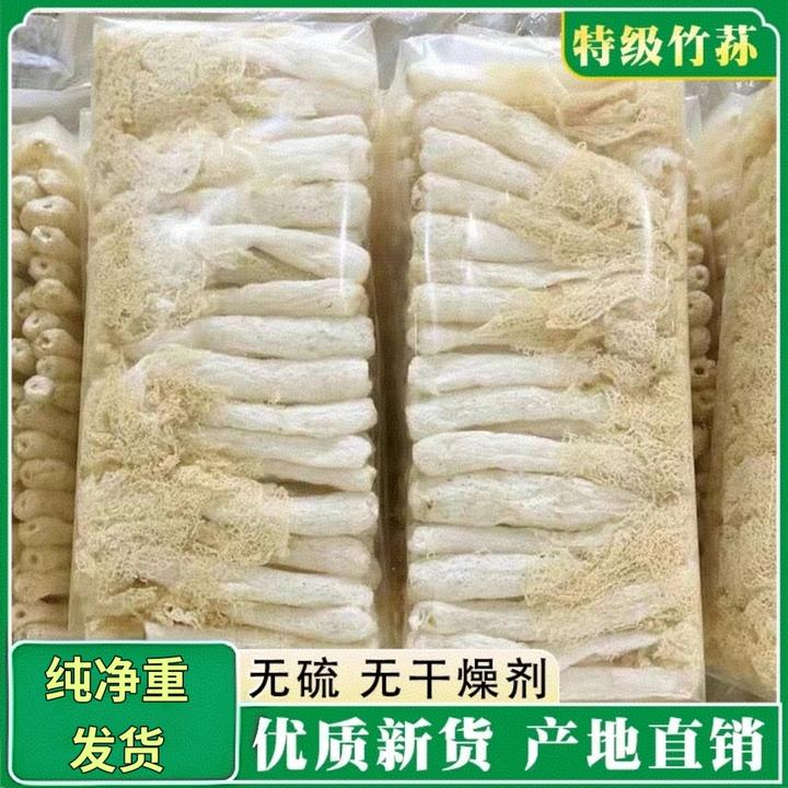 新鲜竹荪干货无硫古田特产煲汤食材营养丰富