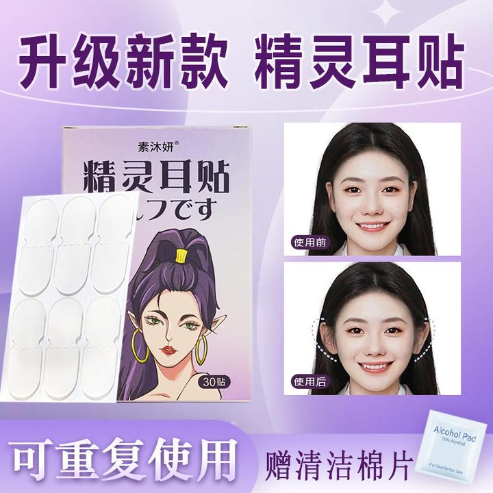 网红精灵耳贴贴面耳变招风耳矫正耳贴立耳贴拍照定型大脸显小