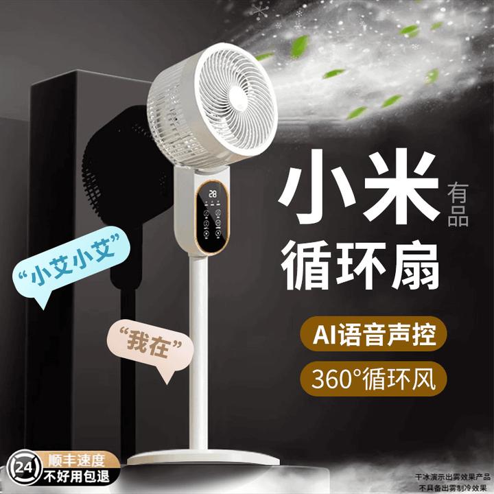 小米有品生态链空气循环扇家用智能语音电风扇大风力落地扇空调扇