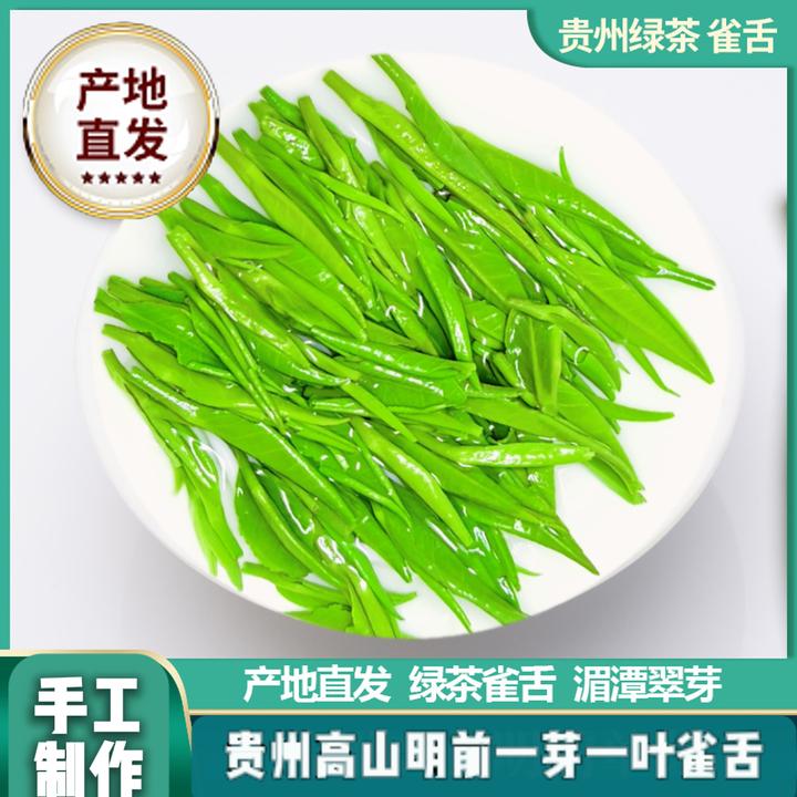绿茶2025新茶明前正宗湄潭雀舌一芽一叶浓香口粮茶毛尖原产地茶T9
