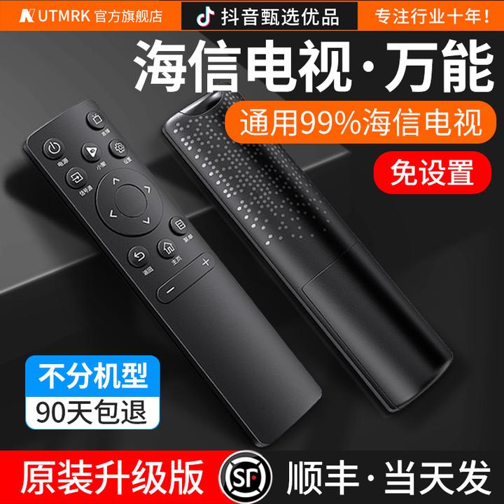 适用海信电视原装遥控器通用万能通用Hisense液晶网络4k电视机led