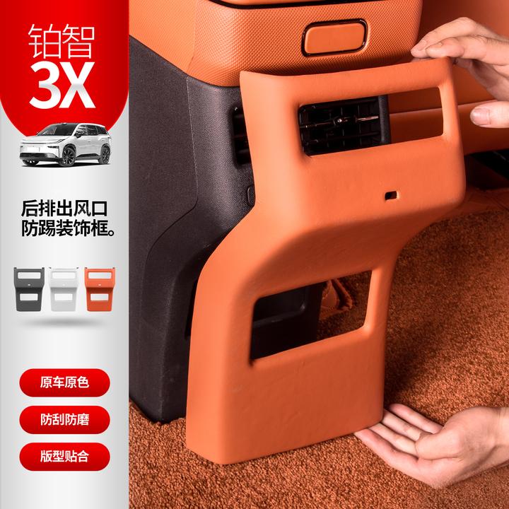 适用于铂智3x中央扶手箱后出风口防踢汽车内饰防护垫改装配件