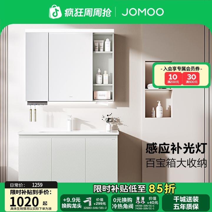 JOMOO/九牧【国补爆款升级】A2741奶油智能除雾浴室柜陶瓷盆洗漱台