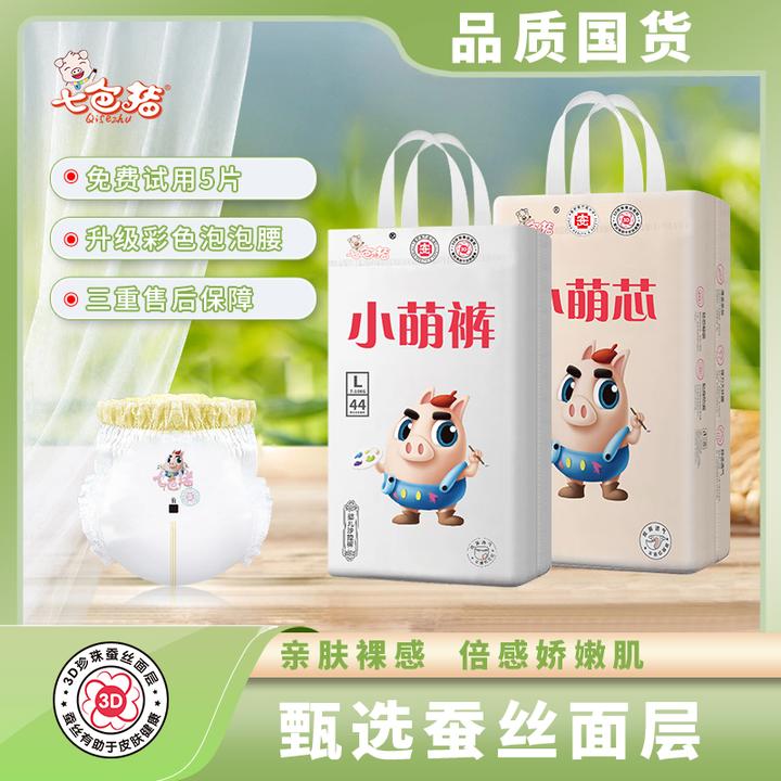 【2包】七色猪小萌芯超薄纸尿裤透气拉拉裤防漏学步裤柔软尿不湿