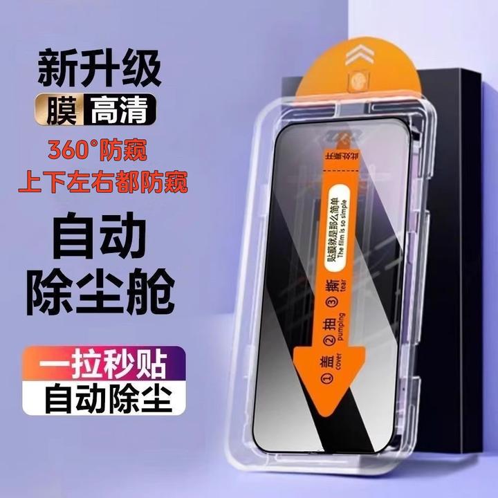 360度防窥橙无尘仓钢化膜适用苹果16-X手机膜防窥钢化膜防窥神器