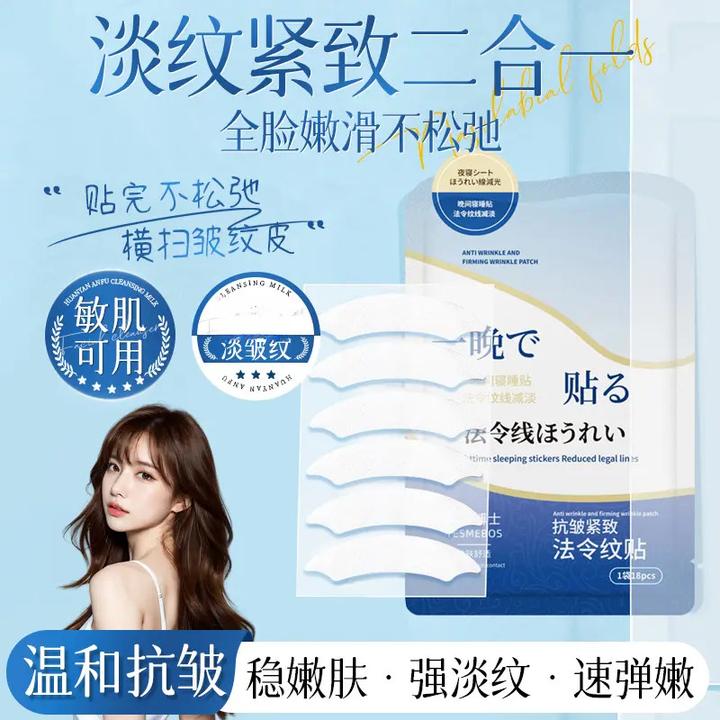 【官方正品】沿美博士淡化川字纹眉间贴法令纹身体乳眉头悬针纹面膜