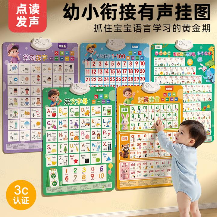 拼音大挂图有声早教识字英标字母数字益智启蒙儿童早教玩具大挂图
