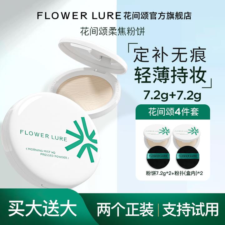 花间颂柔焦粉饼套装控油定妆补妆粉饼7.2g持久学生dsp专属