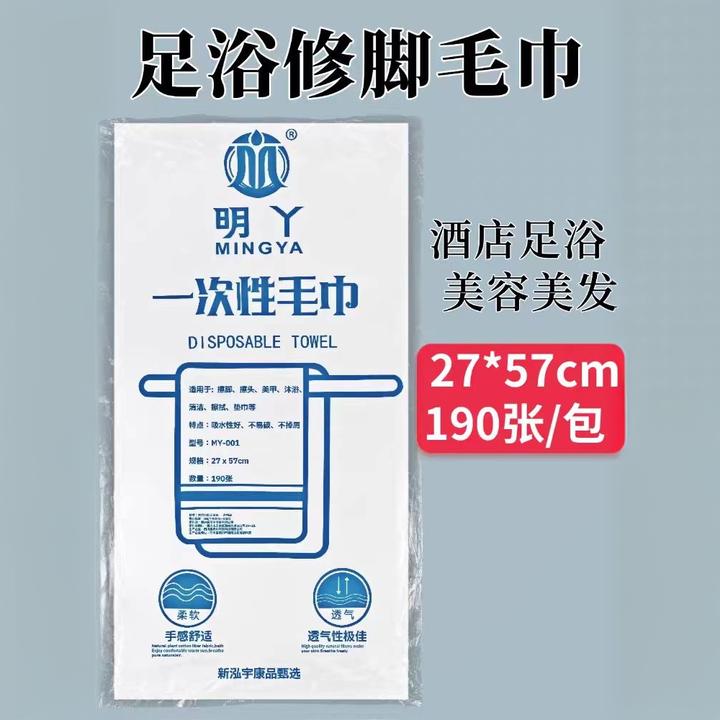明丫足浴店洗脚城包脚巾一次性毛巾擦脚布加厚便携家用抹布吸水性