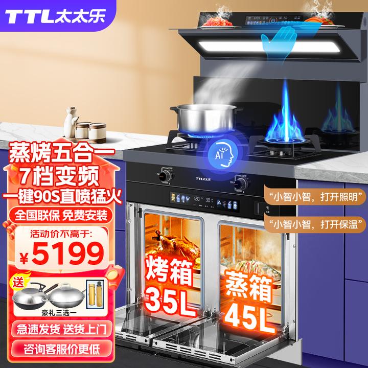 集成灶一体式蒸烤分离独立蒸烤箱灶具定时左烤右蒸