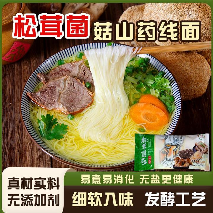 正宗福建线面无盐松茸菌菇山药线面龙须面挂面儿童早餐细面条粗粮