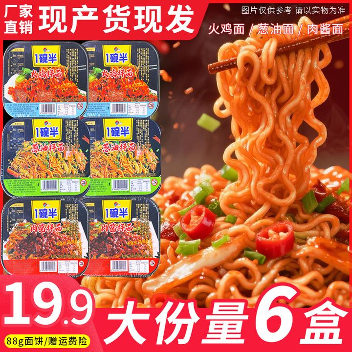 【大份量大满足】拌面盒箱火鸡拌面//肉酱拌面/葱油拌面