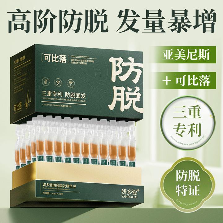 妍多爱去屑止痒舒缓防脱固发控油蓬松精华液次抛头皮健康