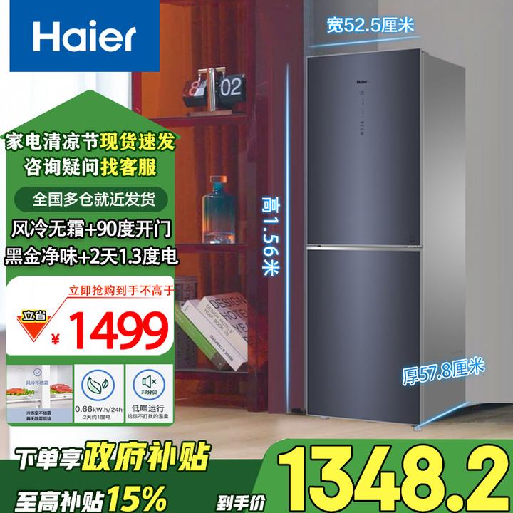 Haier/海尔202升家用节能风冷无霜冷藏冷冻两门双门电冰箱