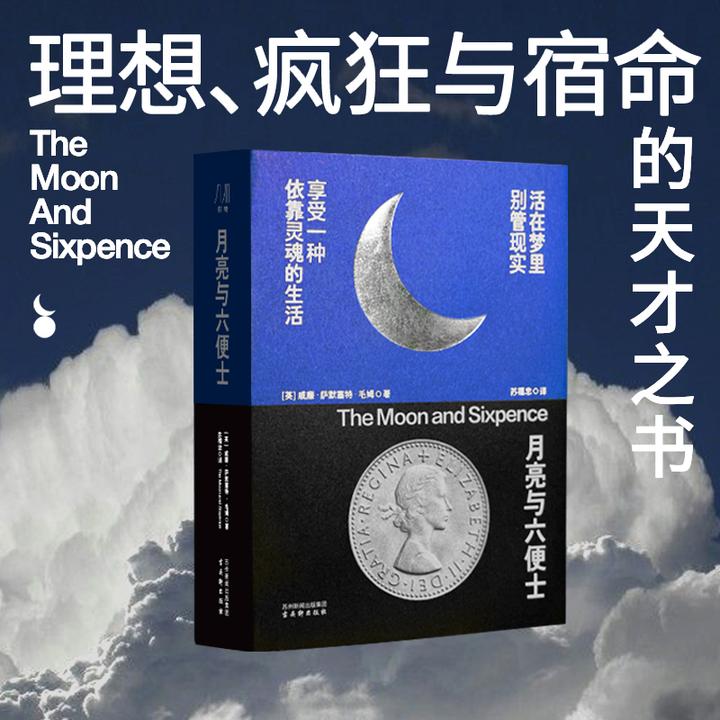 珍藏口袋版《月亮与六便士》肖像编号+鎏银刷边 展现理想与现实交织