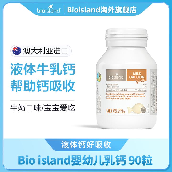 Bioisland佰澳朗德澳洲儿童婴儿液体钙牛乳钙补钙0-12岁适用90粒