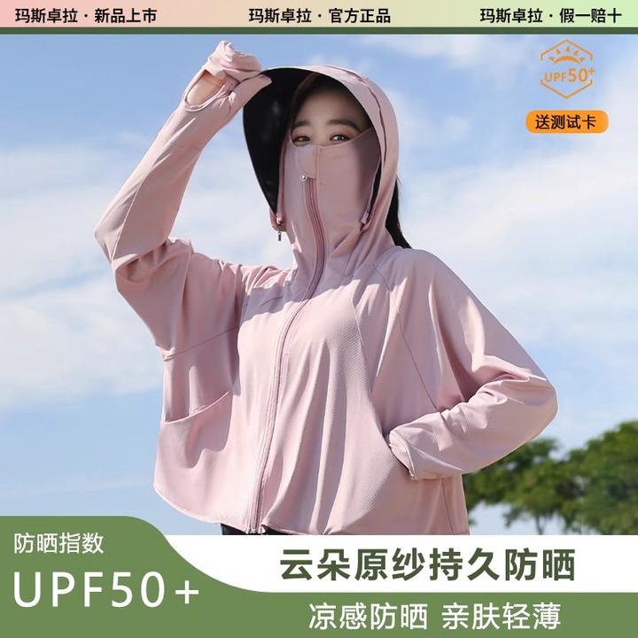 玛斯卓拉户外防晒衣女款夏季防紫外线冰丝薄款轻薄透气2025新款防