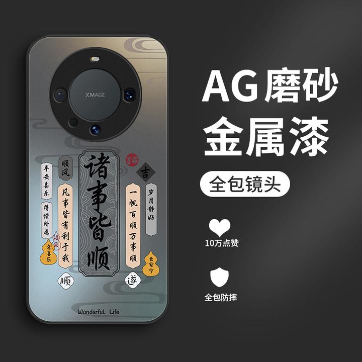 诸事皆顺适用华为mate60pro手机壳Mate60全包简约磨砂保护套男生