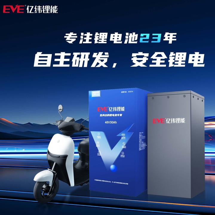 EVE/亿纬亿纬锂能磷酸铁锂电动车电池全新磷酸铁锂电池48V60V72V