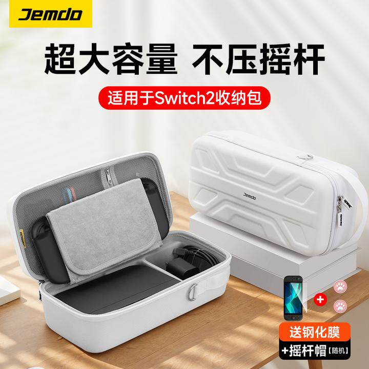 Jemdo锦读适用Switch2收纳包大容量不压摇杆便携收纳游戏机配件