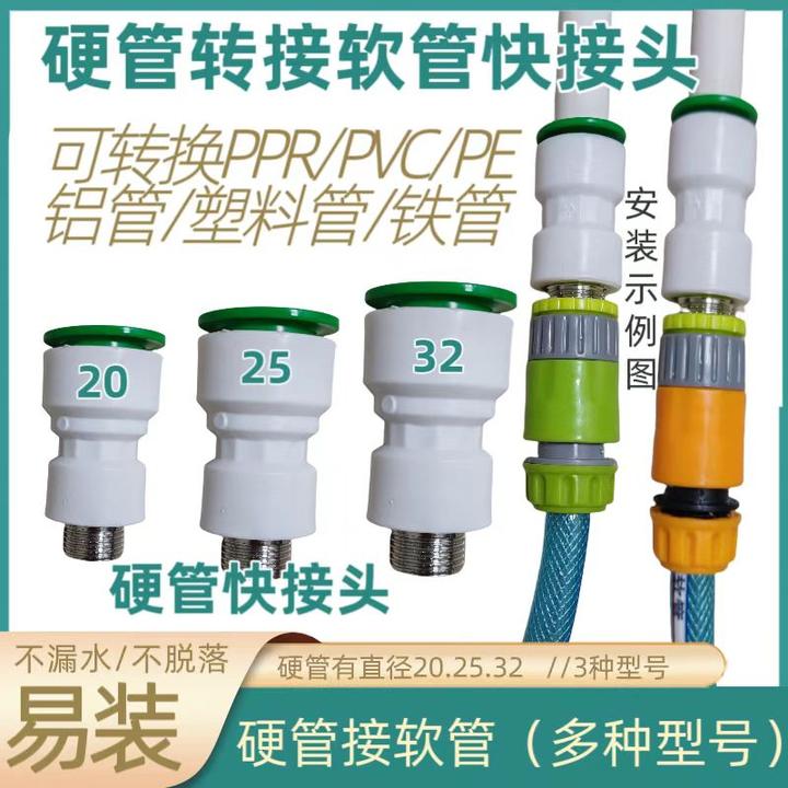 PPR硬管转换接头软管快接洗车网纹管卡扣快插自来水管对接PVC胶管